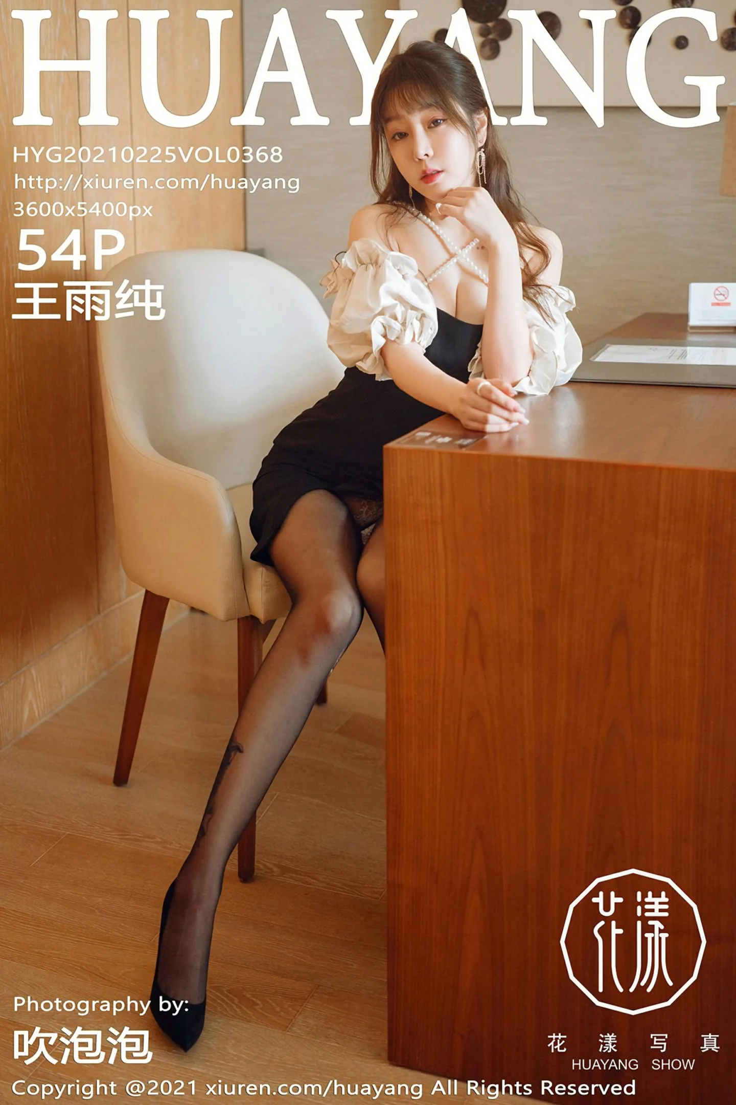 [HuaYang花漾]Vol.368_女神王雨纯厦门旅拍剧情拍摄主题性感内衣配开档黑丝极致诱惑写真54P-秀人网 - XiuRen.Xyz